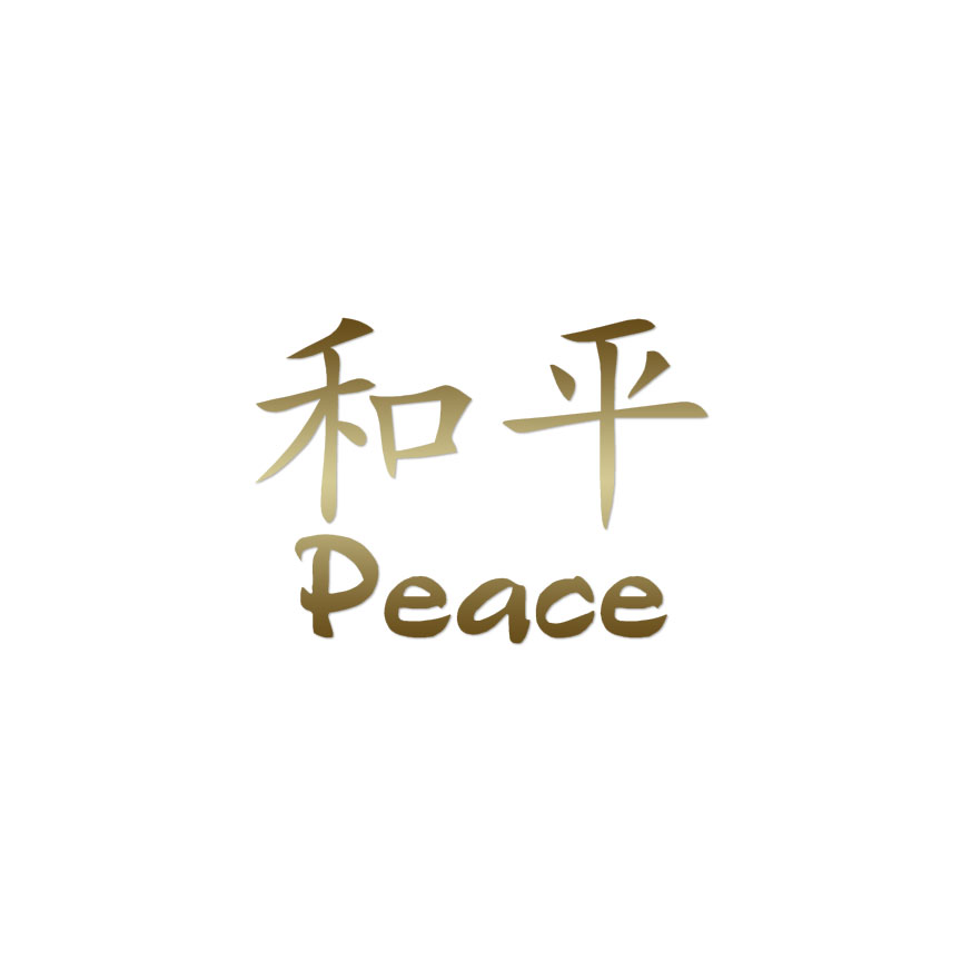 Peace Chinese Symbols - Vinyl Decal Sticker - Multiple Colors